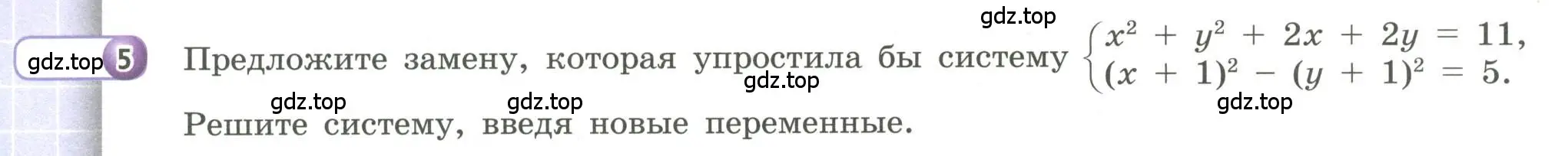 Условие номер 5 (страница 120) гдз по алгебре 9 класс Бунимович, Кузнецова, учебное пособие