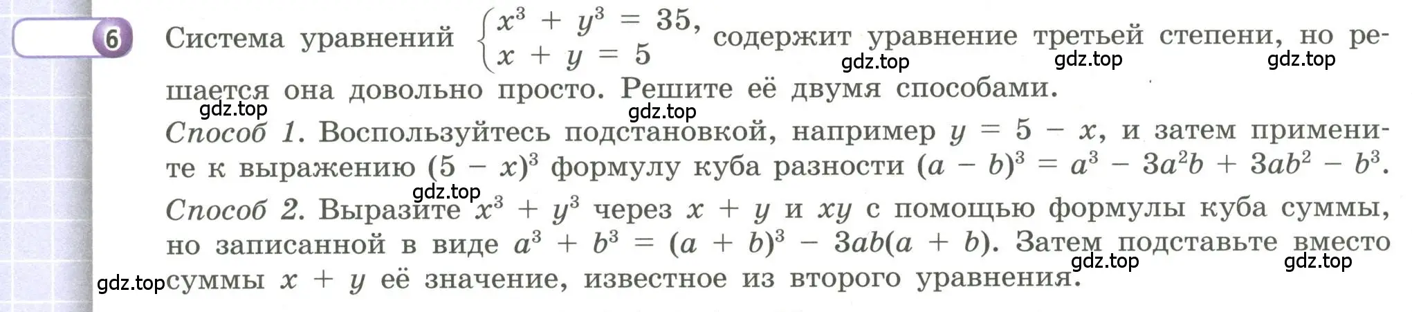 Условие номер 6 (страница 120) гдз по алгебре 9 класс Бунимович, Кузнецова, учебное пособие