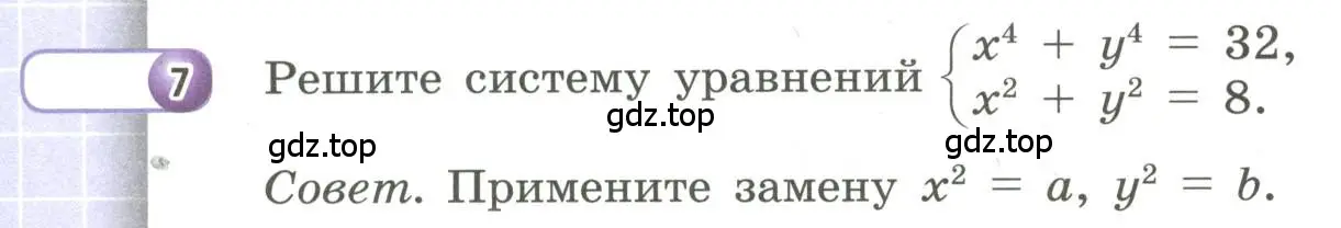 Условие номер 7 (страница 120) гдз по алгебре 9 класс Бунимович, Кузнецова, учебное пособие