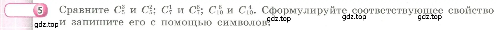 Условие номер 5 (страница 159) гдз по алгебре 9 класс Бунимович, Кузнецова, учебное пособие