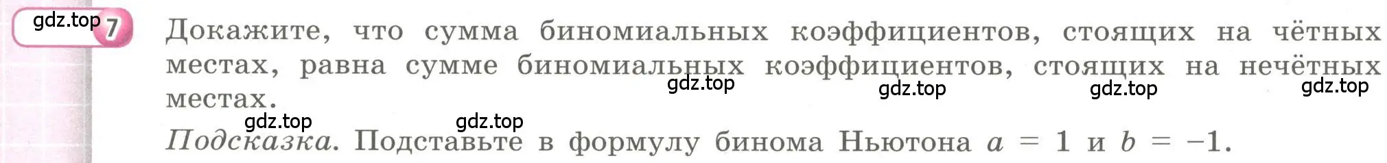 Условие номер 7 (страница 159) гдз по алгебре 9 класс Бунимович, Кузнецова, учебное пособие