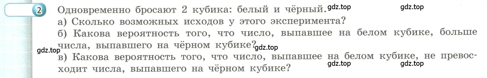 Условие номер 2 (страница 187) гдз по алгебре 9 класс Бунимович, Кузнецова, учебное пособие