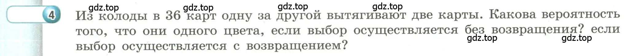 Условие номер 4 (страница 187) гдз по алгебре 9 класс Бунимович, Кузнецова, учебное пособие