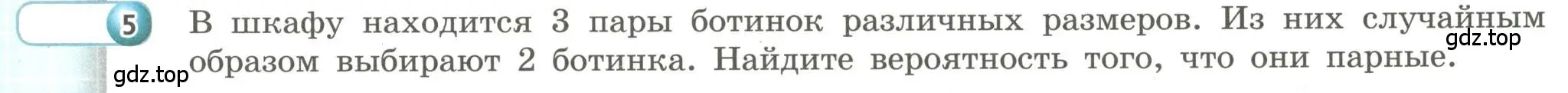 Условие номер 5 (страница 187) гдз по алгебре 9 класс Бунимович, Кузнецова, учебное пособие