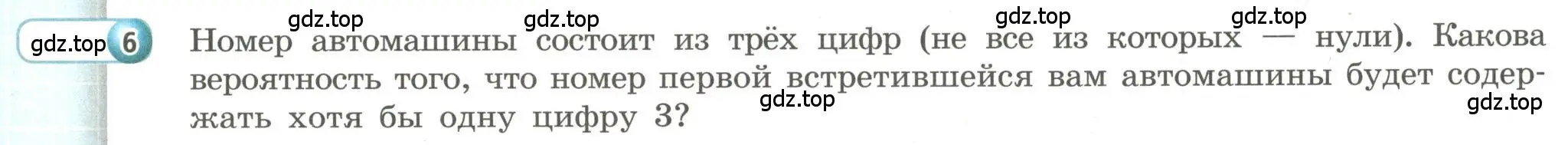 Условие номер 6 (страница 187) гдз по алгебре 9 класс Бунимович, Кузнецова, учебное пособие