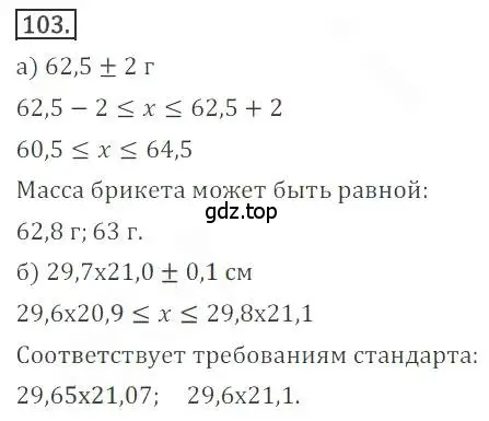 Решение номер 103 (страница 36) гдз по алгебре 9 класс Бунимович, Кузнецова, учебное пособие