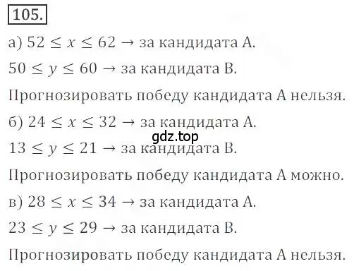 Решение номер 105 (страница 36) гдз по алгебре 9 класс Бунимович, Кузнецова, учебное пособие