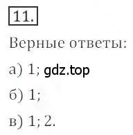 Решение номер 11 (страница 11) гдз по алгебре 9 класс Бунимович, Кузнецова, учебное пособие