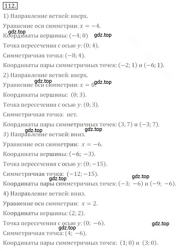 Решение номер 112 (страница 50) гдз по алгебре 9 класс Бунимович, Кузнецова, учебное пособие