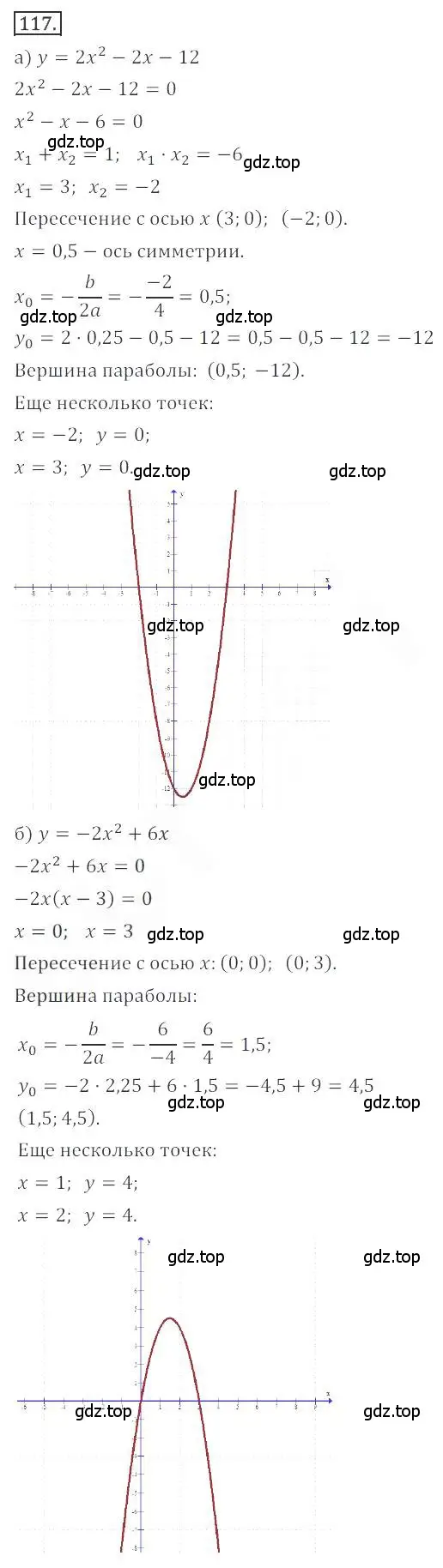 Решение номер 117 (страница 51) гдз по алгебре 9 класс Бунимович, Кузнецова, учебное пособие