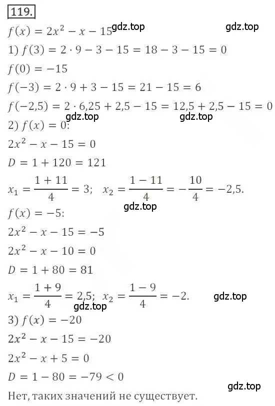 Решение номер 119 (страница 51) гдз по алгебре 9 класс Бунимович, Кузнецова, учебное пособие