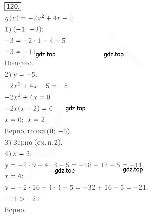 Решение номер 120 (страница 51) гдз по алгебре 9 класс Бунимович, Кузнецова, учебное пособие