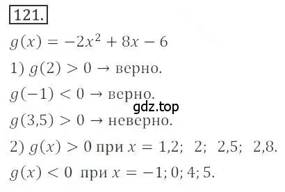 Решение номер 121 (страница 51) гдз по алгебре 9 класс Бунимович, Кузнецова, учебное пособие