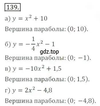 Решение номер 139 (страница 60) гдз по алгебре 9 класс Бунимович, Кузнецова, учебное пособие