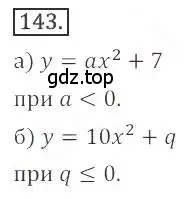 Решение номер 143 (страница 60) гдз по алгебре 9 класс Бунимович, Кузнецова, учебное пособие