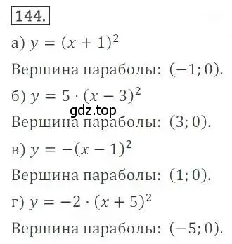 Решение номер 144 (страница 60) гдз по алгебре 9 класс Бунимович, Кузнецова, учебное пособие