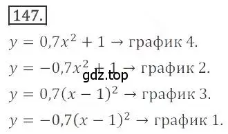 Решение номер 147 (страница 61) гдз по алгебре 9 класс Бунимович, Кузнецова, учебное пособие