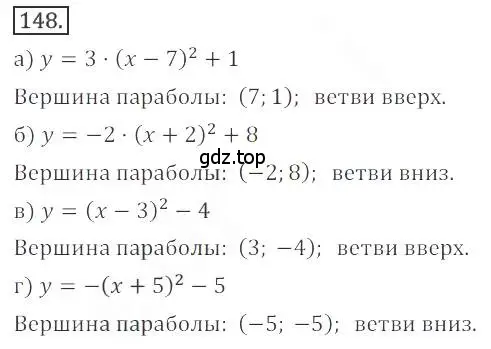 Решение номер 148 (страница 61) гдз по алгебре 9 класс Бунимович, Кузнецова, учебное пособие