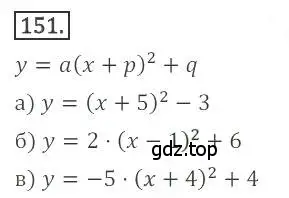 Решение номер 151 (страница 61) гдз по алгебре 9 класс Бунимович, Кузнецова, учебное пособие