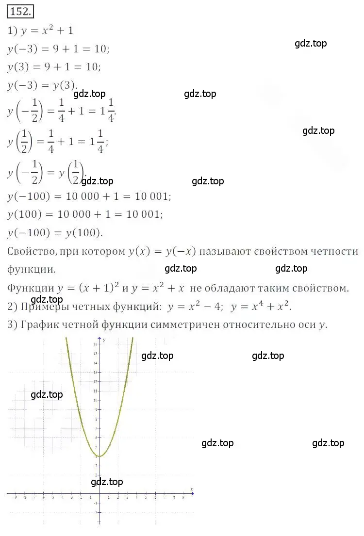 Решение номер 152 (страница 61) гдз по алгебре 9 класс Бунимович, Кузнецова, учебное пособие