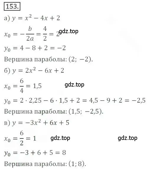 Решение номер 153 (страница 64) гдз по алгебре 9 класс Бунимович, Кузнецова, учебное пособие