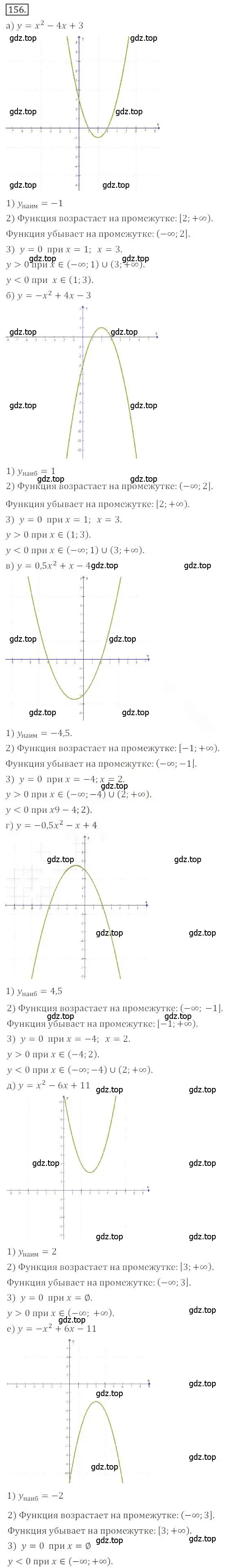 Решение номер 156 (страница 64) гдз по алгебре 9 класс Бунимович, Кузнецова, учебное пособие