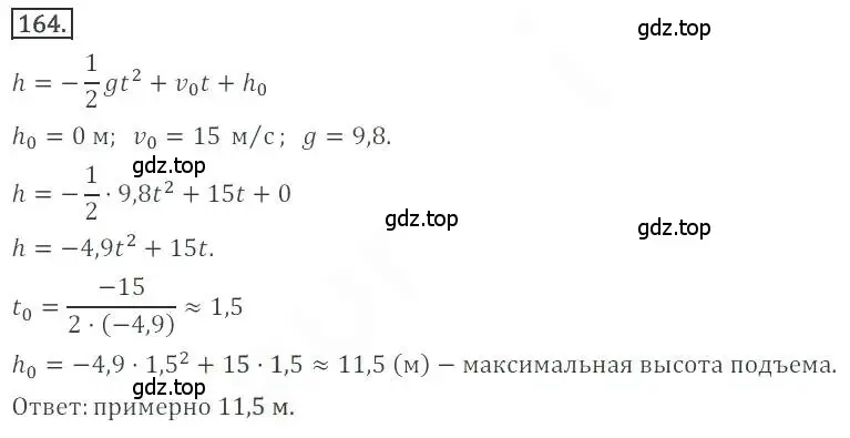 Решение номер 164 (страница 65) гдз по алгебре 9 класс Бунимович, Кузнецова, учебное пособие