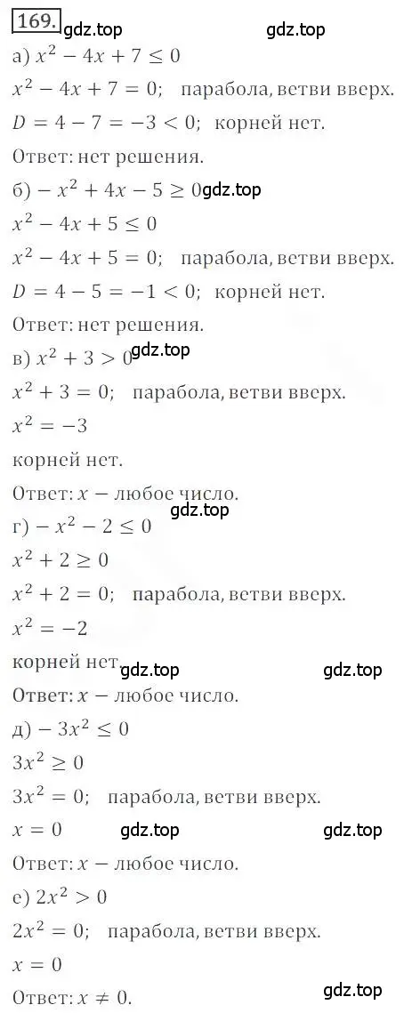 Решение номер 169 (страница 68) гдз по алгебре 9 класс Бунимович, Кузнецова, учебное пособие