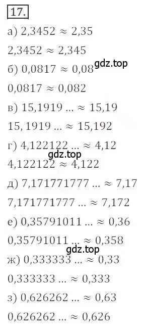 Решение номер 17 (страница 14) гдз по алгебре 9 класс Бунимович, Кузнецова, учебное пособие