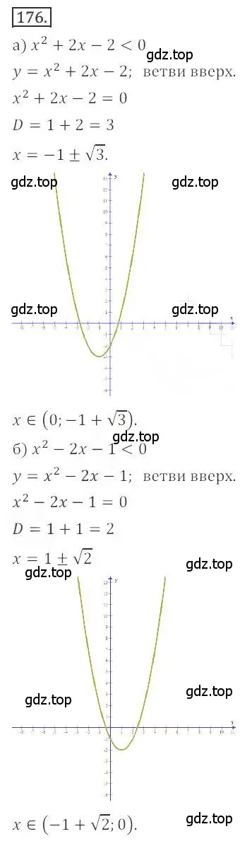 Решение номер 176 (страница 69) гдз по алгебре 9 класс Бунимович, Кузнецова, учебное пособие