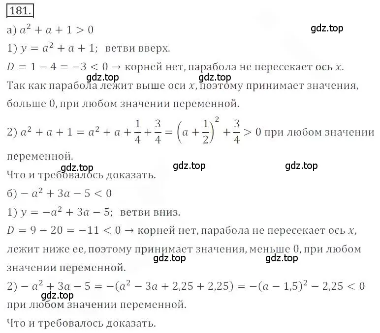 Решение номер 181 (страница 69) гдз по алгебре 9 класс Бунимович, Кузнецова, учебное пособие