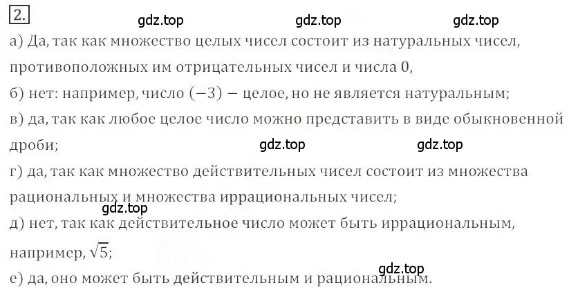 Решение номер 2 (страница 10) гдз по алгебре 9 класс Бунимович, Кузнецова, учебное пособие