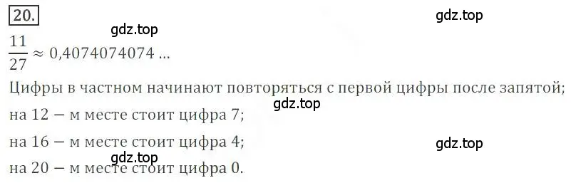 Решение номер 20 (страница 14) гдз по алгебре 9 класс Бунимович, Кузнецова, учебное пособие