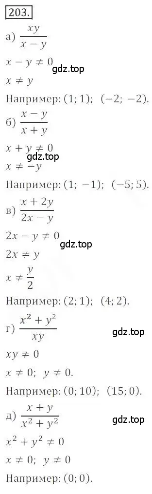 Решение номер 203 (страница 86) гдз по алгебре 9 класс Бунимович, Кузнецова, учебное пособие