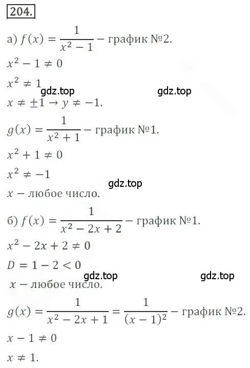 Решение номер 204 (страница 86) гдз по алгебре 9 класс Бунимович, Кузнецова, учебное пособие