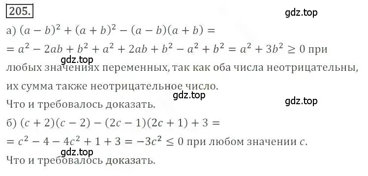 Решение номер 205 (страница 86) гдз по алгебре 9 класс Бунимович, Кузнецова, учебное пособие