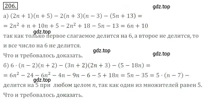 Решение номер 206 (страница 86) гдз по алгебре 9 класс Бунимович, Кузнецова, учебное пособие