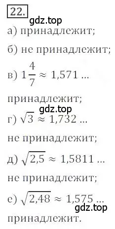 Решение номер 22 (страница 15) гдз по алгебре 9 класс Бунимович, Кузнецова, учебное пособие