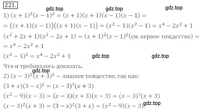 Решение номер 221 (страница 90) гдз по алгебре 9 класс Бунимович, Кузнецова, учебное пособие