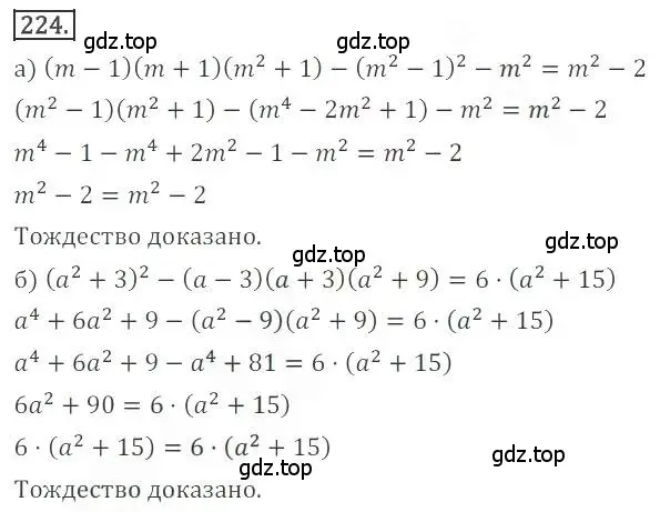 Решение номер 224 (страница 90) гдз по алгебре 9 класс Бунимович, Кузнецова, учебное пособие