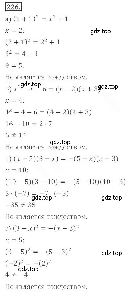 Решение номер 226 (страница 91) гдз по алгебре 9 класс Бунимович, Кузнецова, учебное пособие