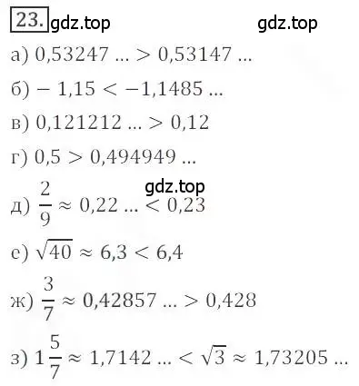 Решение номер 23 (страница 15) гдз по алгебре 9 класс Бунимович, Кузнецова, учебное пособие