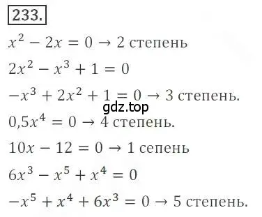 Решение номер 233 (страница 94) гдз по алгебре 9 класс Бунимович, Кузнецова, учебное пособие