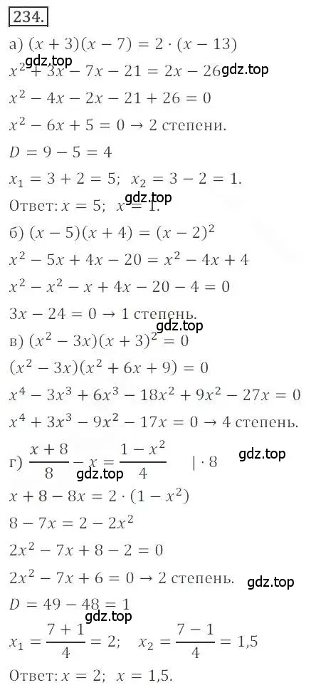 Решение номер 234 (страница 94) гдз по алгебре 9 класс Бунимович, Кузнецова, учебное пособие