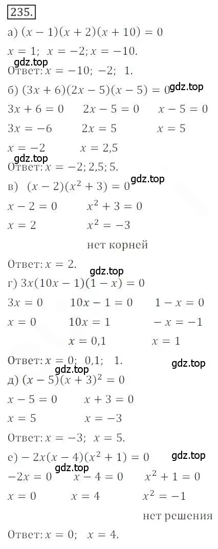 Решение номер 235 (страница 94) гдз по алгебре 9 класс Бунимович, Кузнецова, учебное пособие