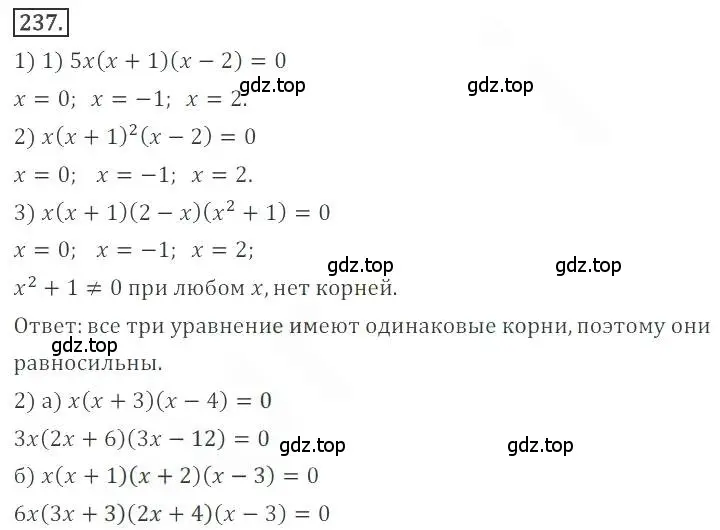 Решение номер 237 (страница 94) гдз по алгебре 9 класс Бунимович, Кузнецова, учебное пособие