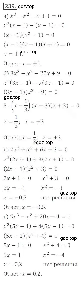 Решение номер 239 (страница 94) гдз по алгебре 9 класс Бунимович, Кузнецова, учебное пособие