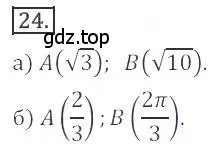 Решение номер 24 (страница 15) гдз по алгебре 9 класс Бунимович, Кузнецова, учебное пособие