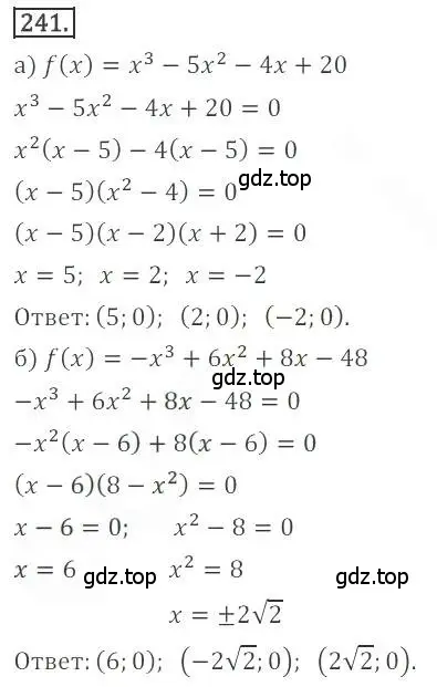 Решение номер 241 (страница 95) гдз по алгебре 9 класс Бунимович, Кузнецова, учебное пособие