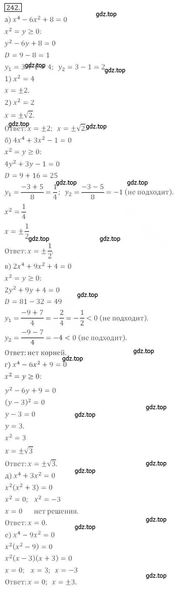 Решение номер 242 (страница 95) гдз по алгебре 9 класс Бунимович, Кузнецова, учебное пособие